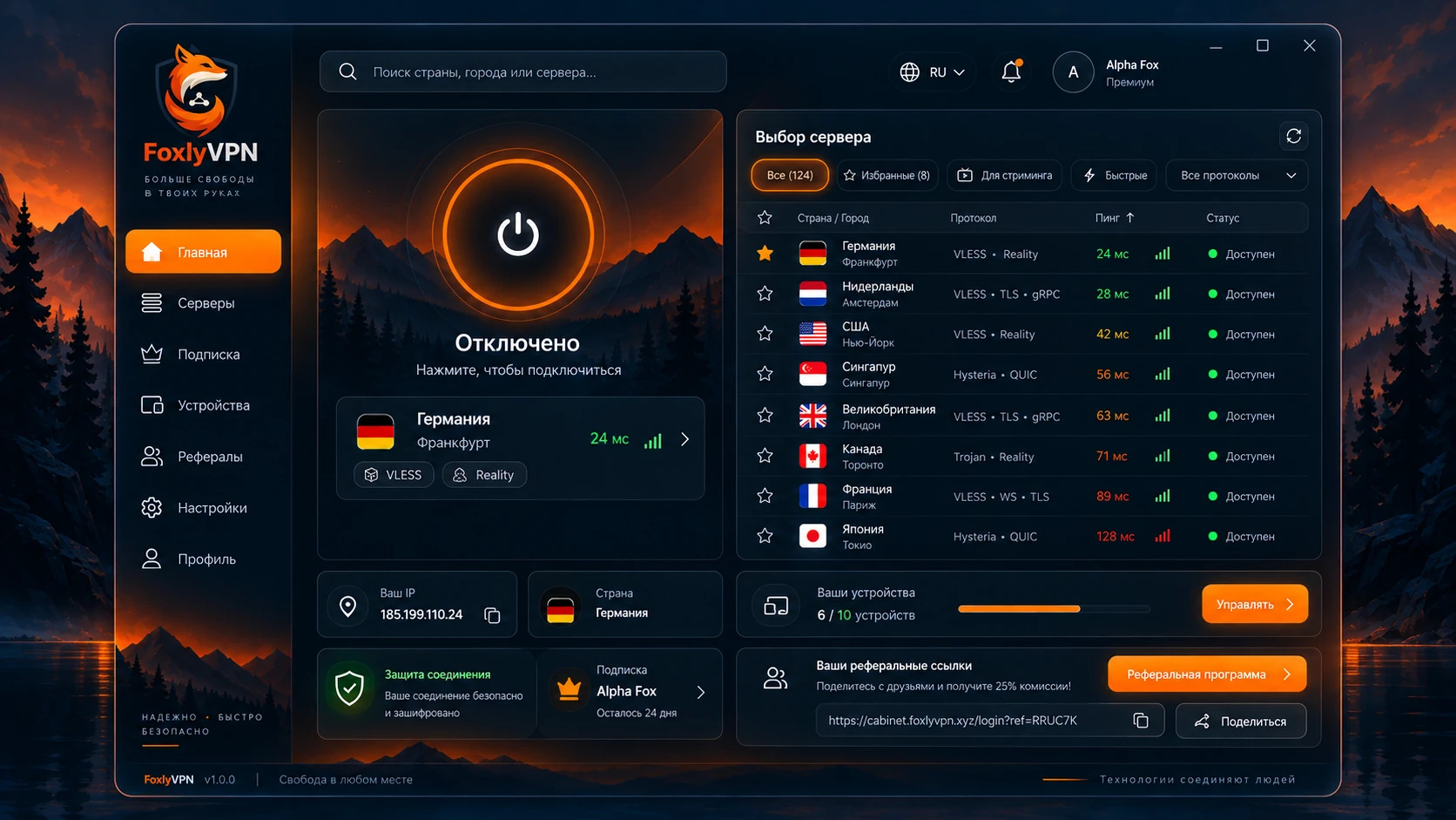 Концепция интерфейса FoxlyVPN для компьютера